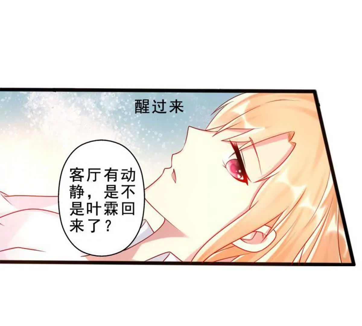 《总裁哥哥求放过》第19话 第19页