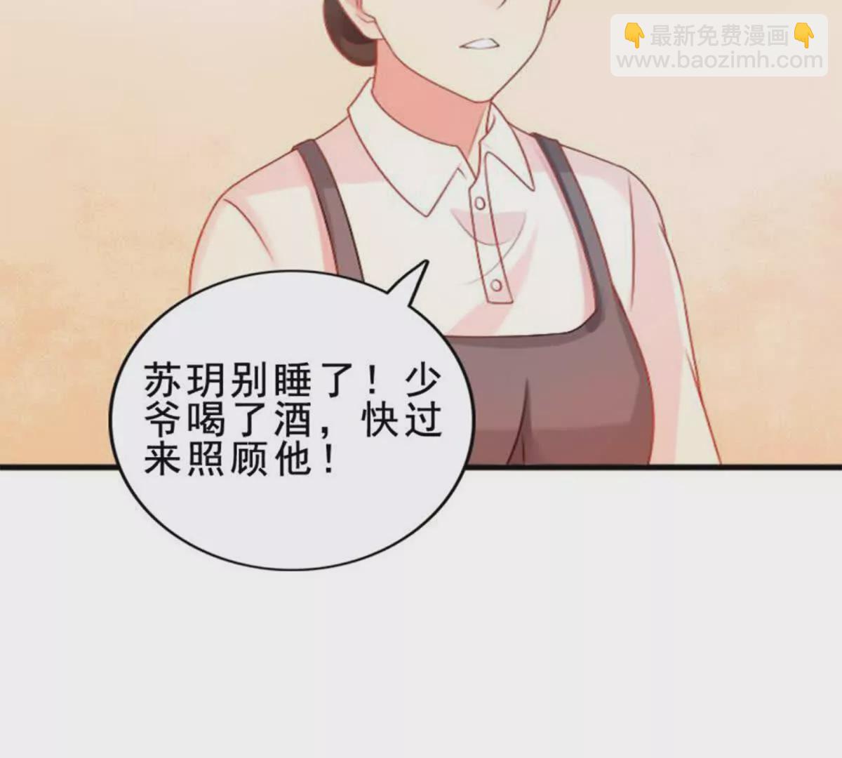 《总裁哥哥求放过》第19话 第21页