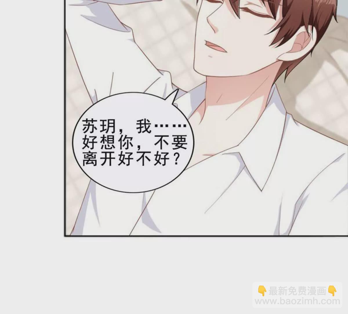 《总裁哥哥求放过》第19话 第27页