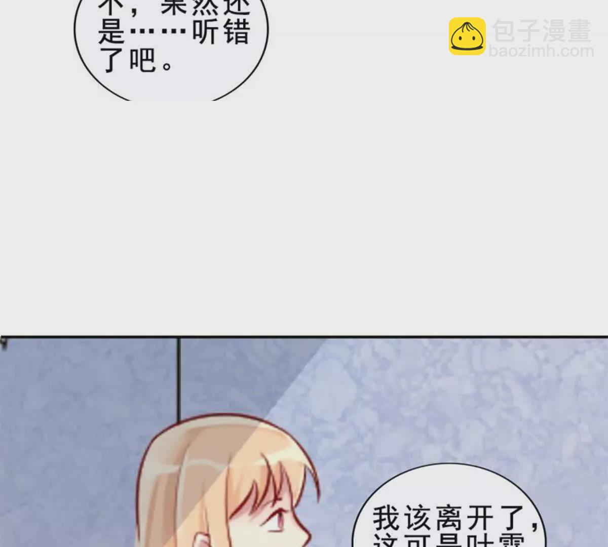 《总裁哥哥求放过》第19话 第37页