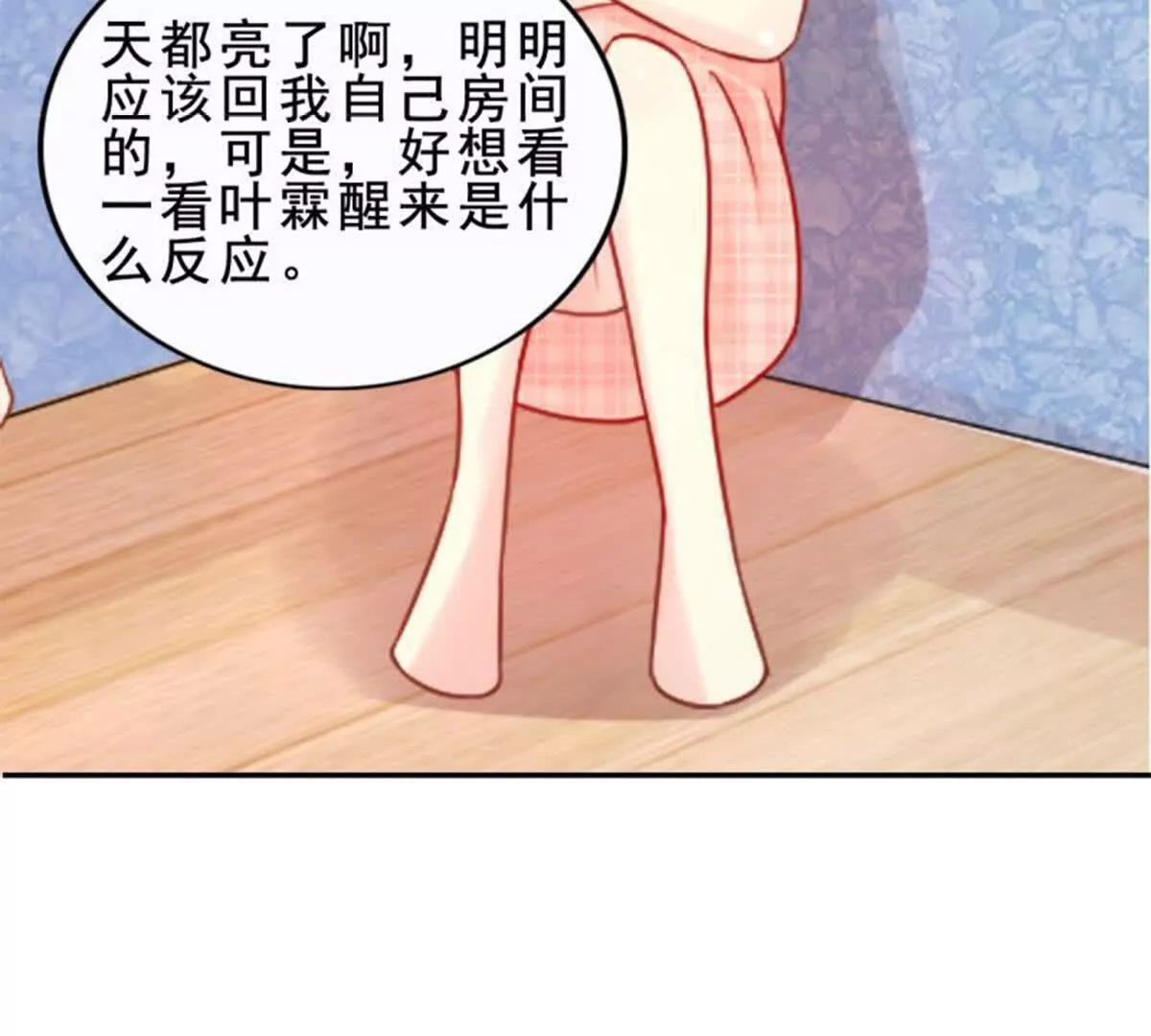 《总裁哥哥求放过》第19话 第44页