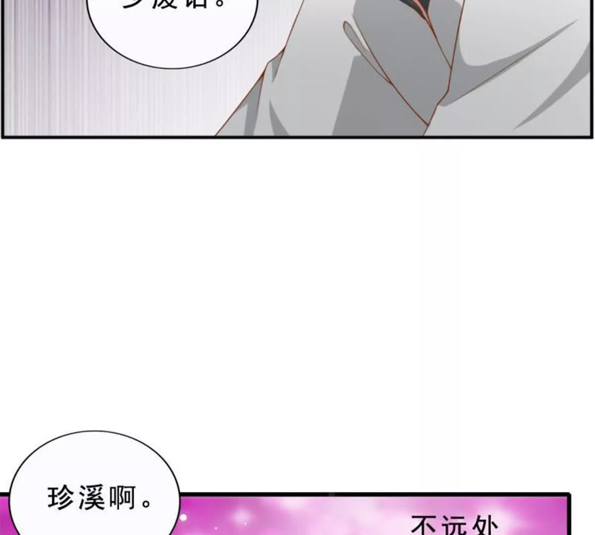 《总裁哥哥求放过》第19话 第5页