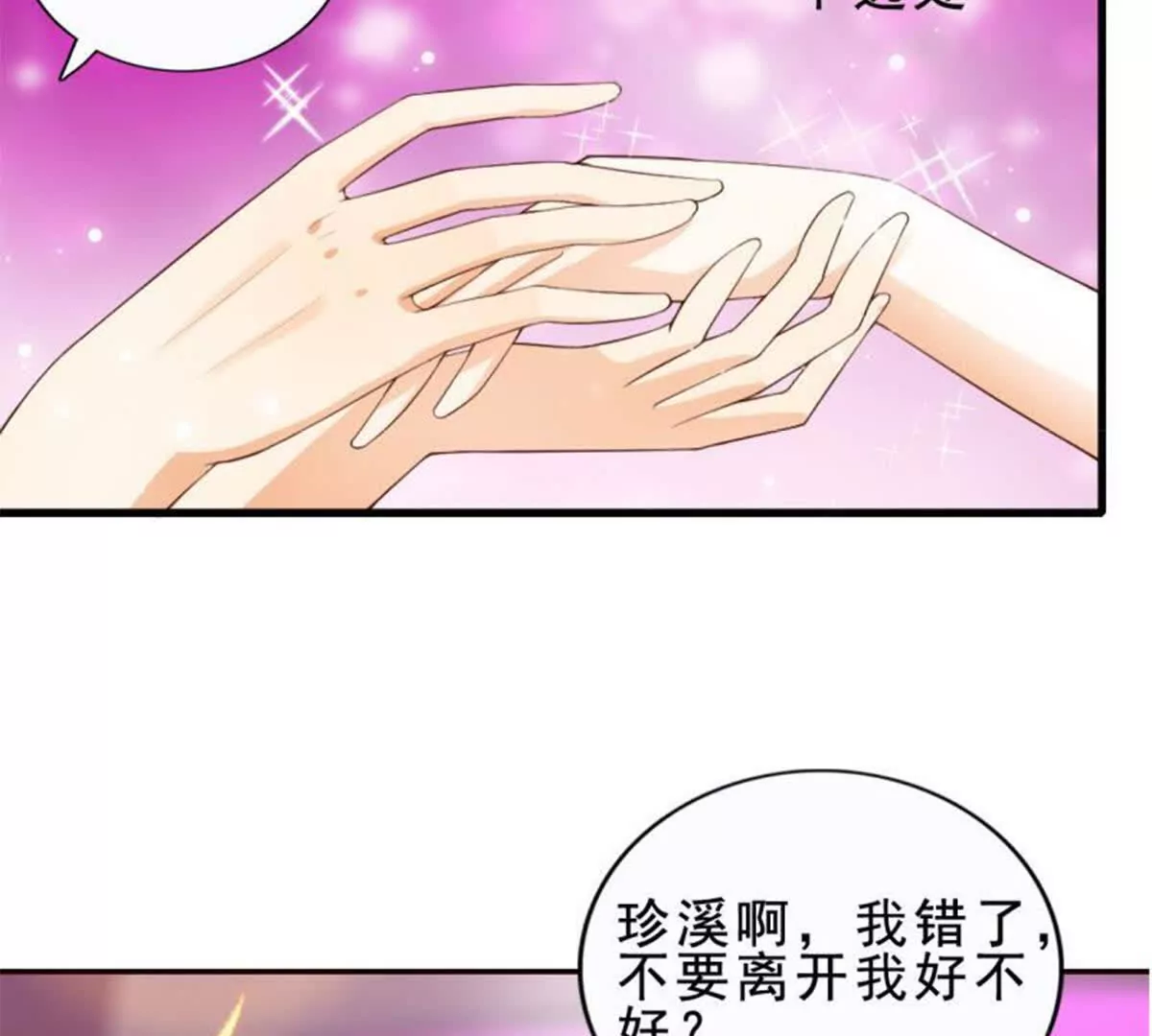 《总裁哥哥求放过》第19话 第6页