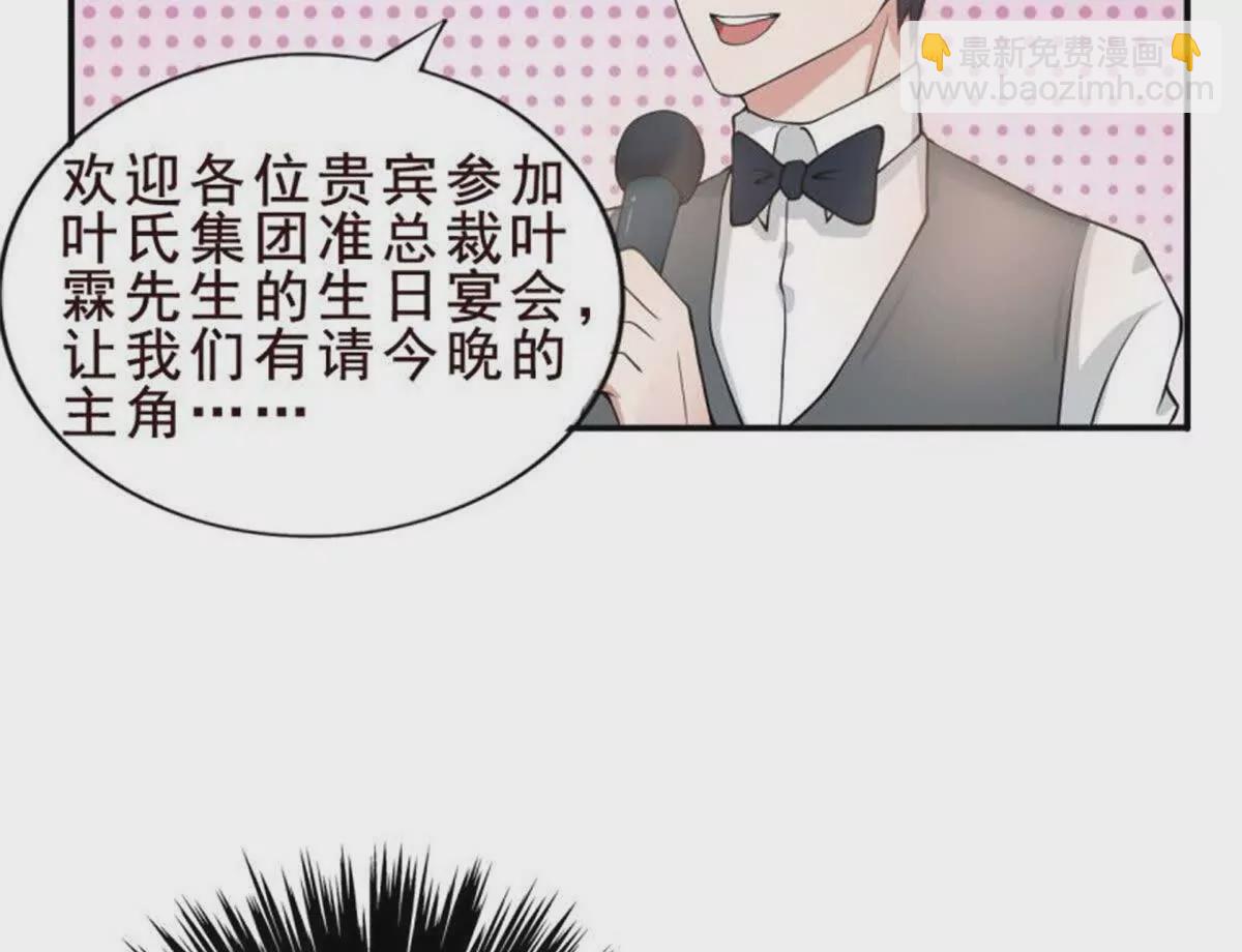 《总裁哥哥求放过》第24话 第12页