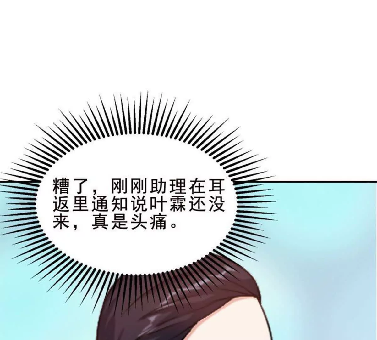 《总裁哥哥求放过》第24话 第16页
