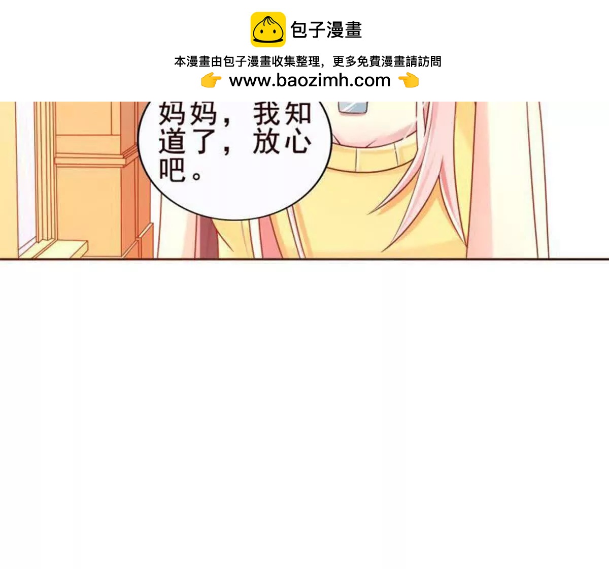 《总裁哥哥求放过》第24话 第2页