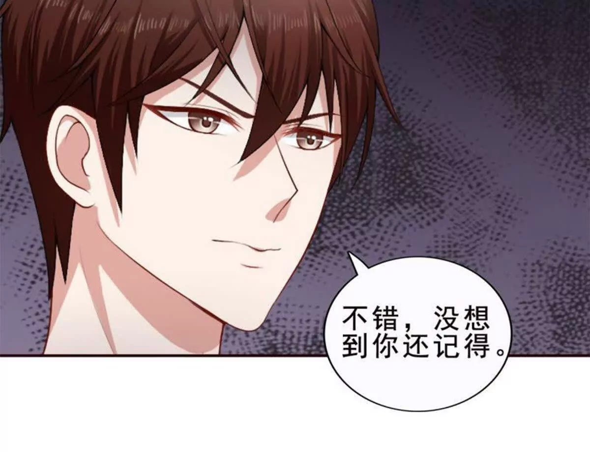 《总裁哥哥求放过》第24话 第36页
