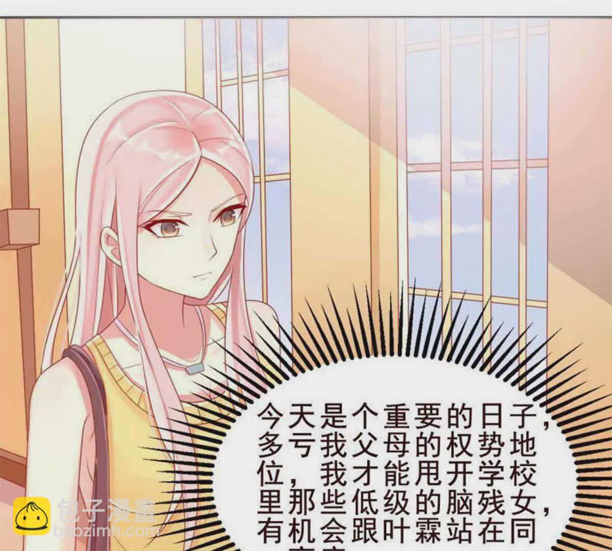 《总裁哥哥求放过》第24话 第3页