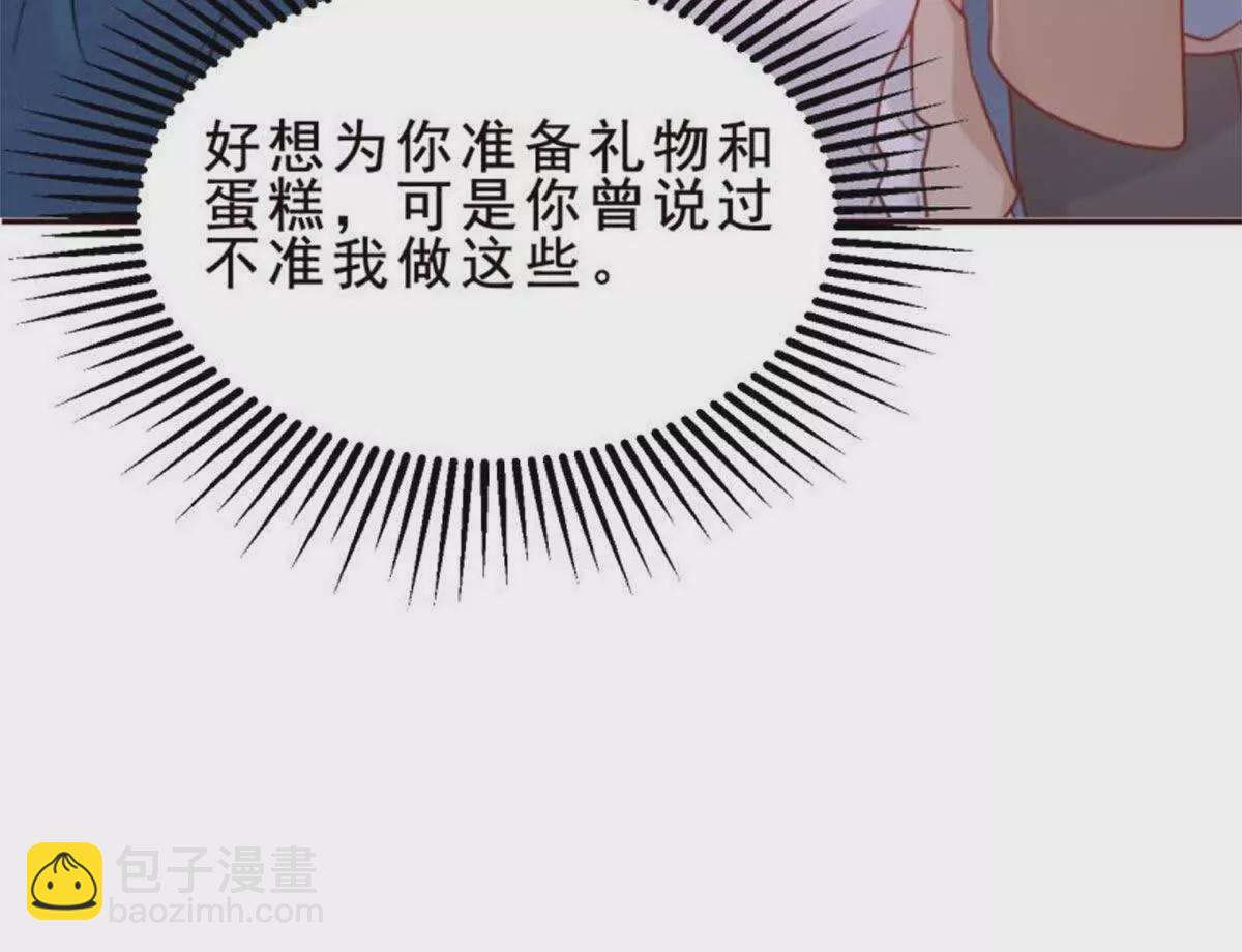 《总裁哥哥求放过》第24话 第40页