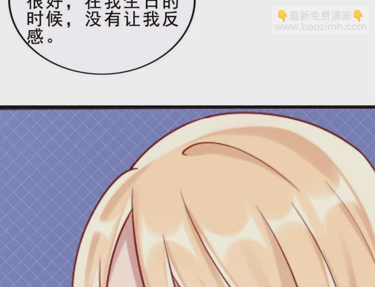 《总裁哥哥求放过》第24话 第44页