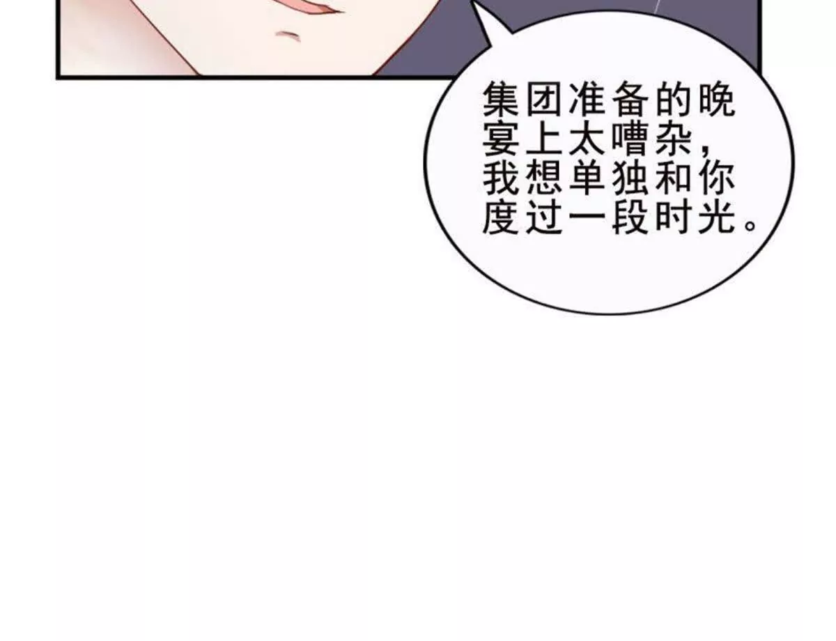 《总裁哥哥求放过》第24话 第47页