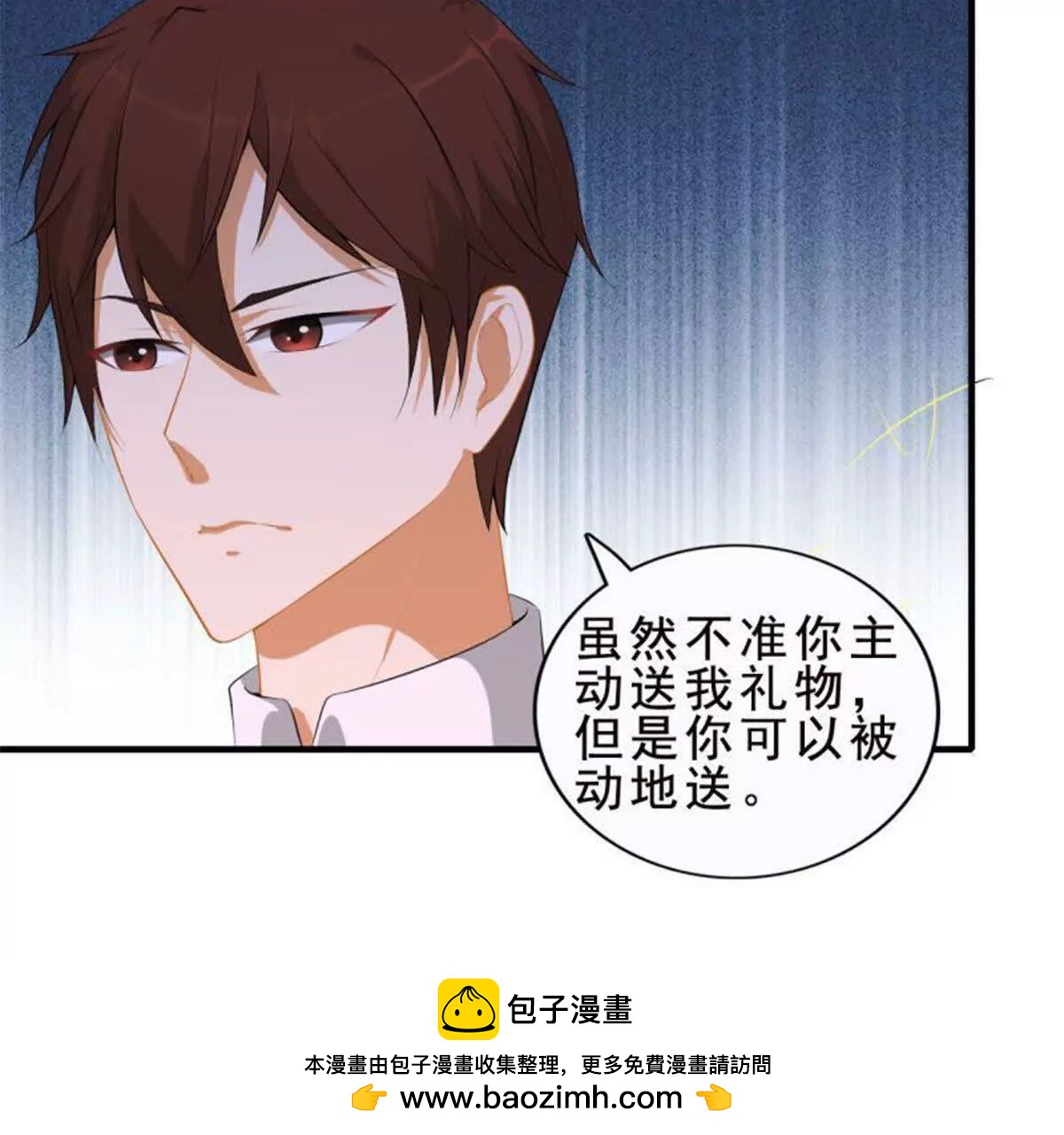 《总裁哥哥求放过》第24话 第50页