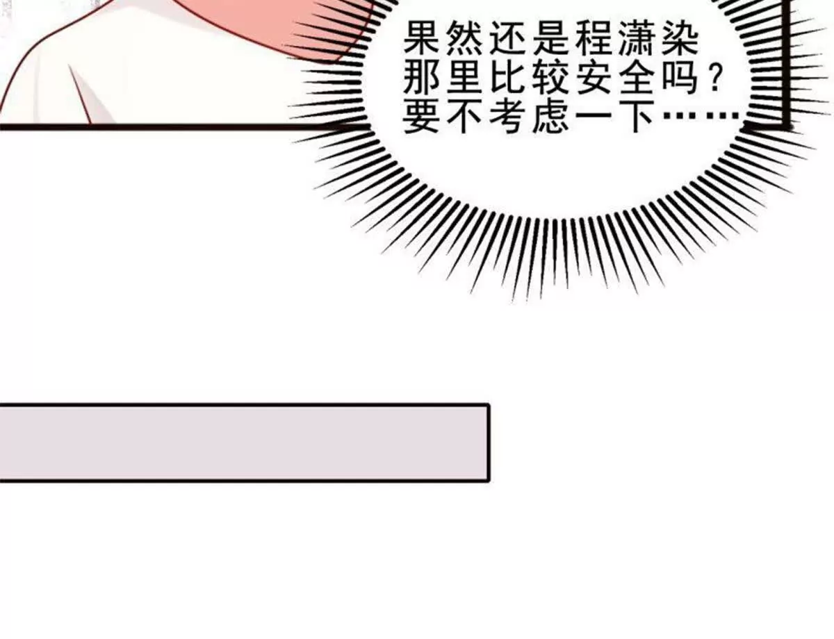 《总裁哥哥求放过》第22话 第10页