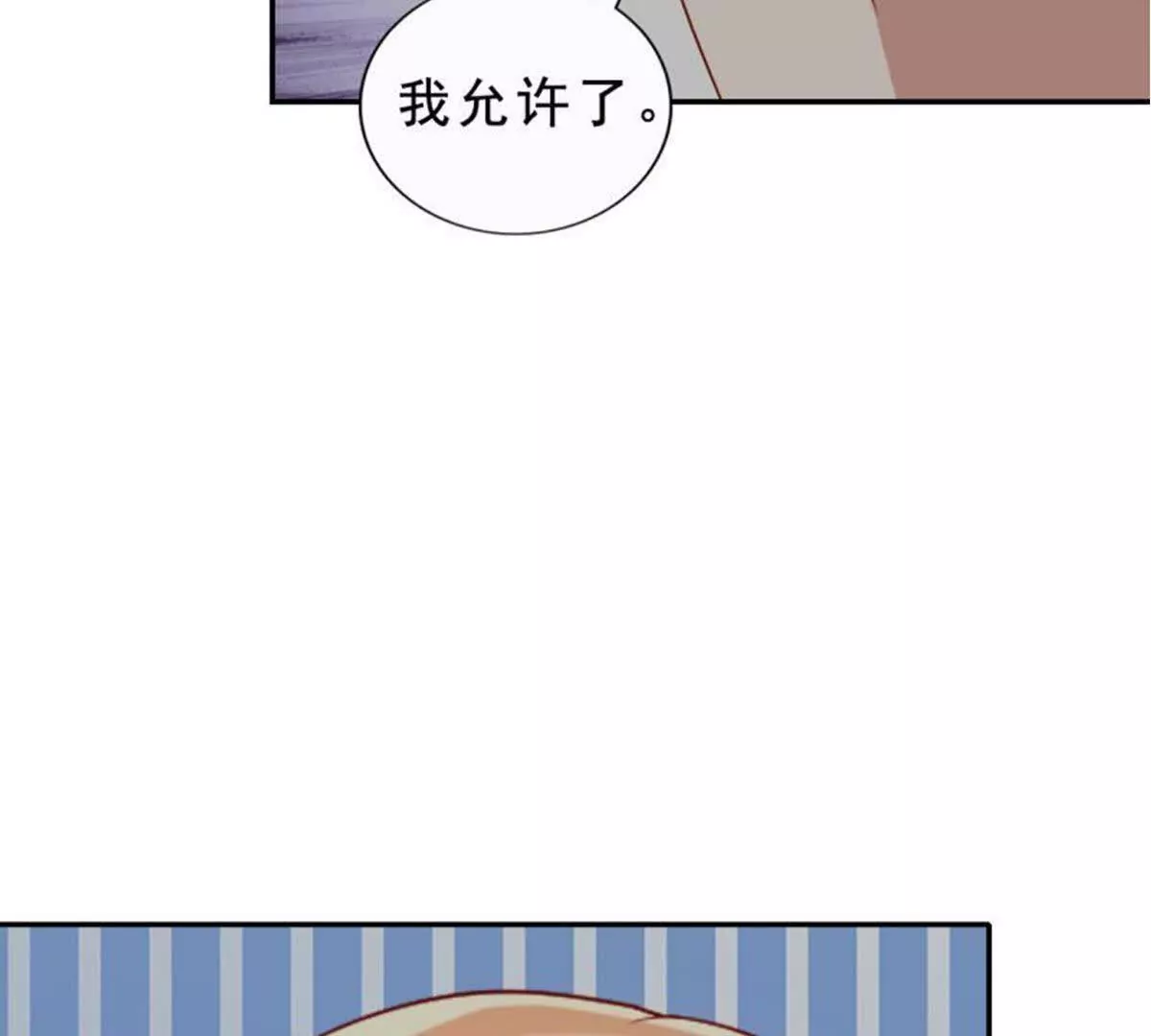 《总裁哥哥求放过》第22话 第24页