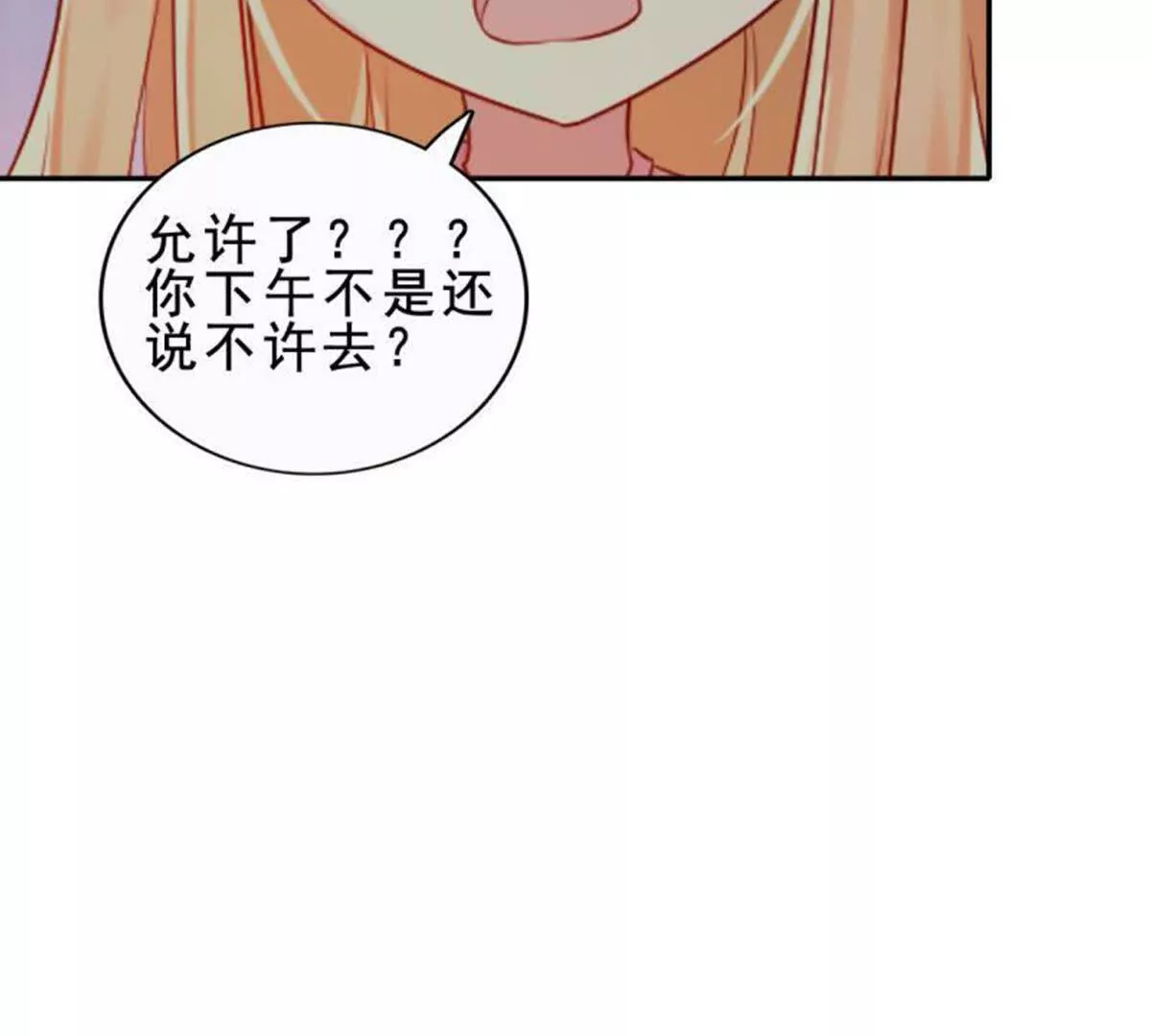《总裁哥哥求放过》第22话 第26页