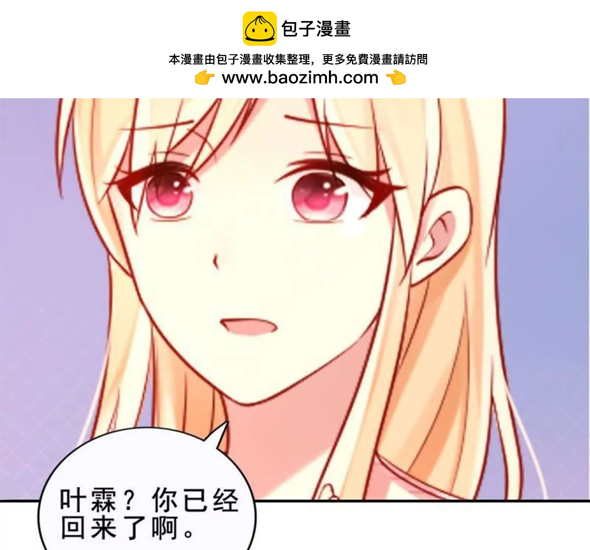 《总裁哥哥求放过》第22话 第2页
