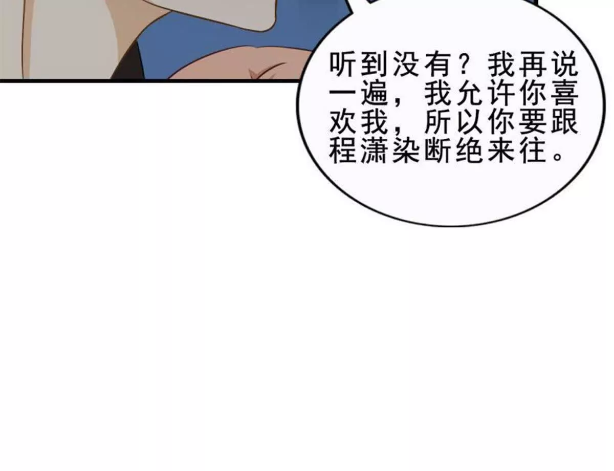 《总裁哥哥求放过》第22话 第32页