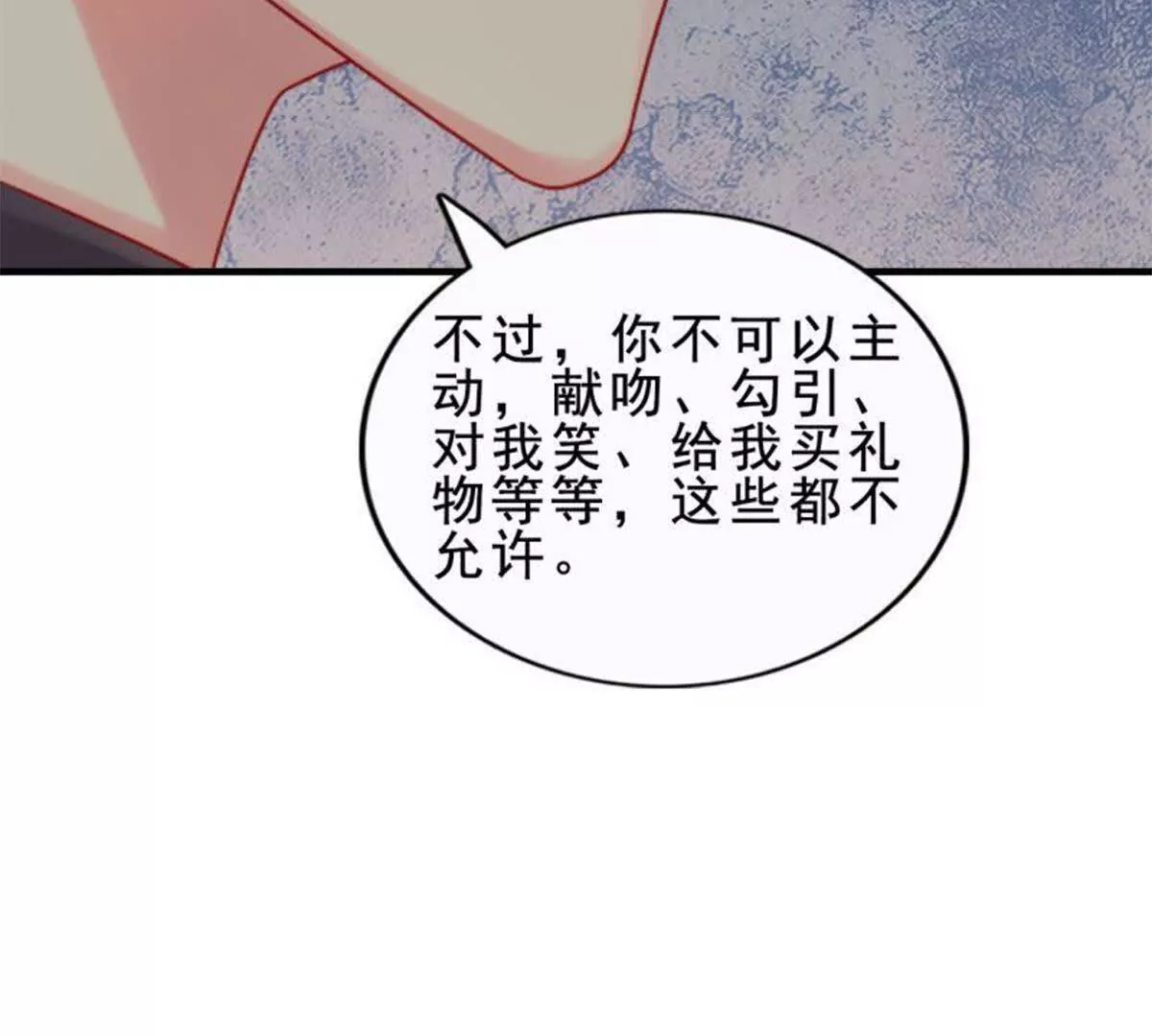 《总裁哥哥求放过》第22话 第35页