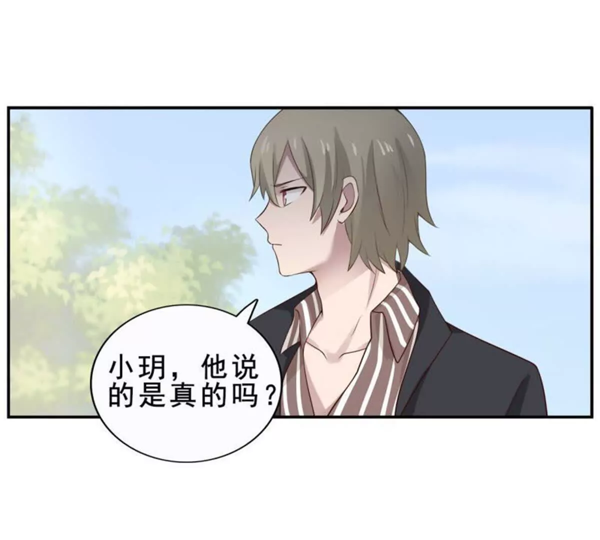 《总裁哥哥求放过》第21话 第15页