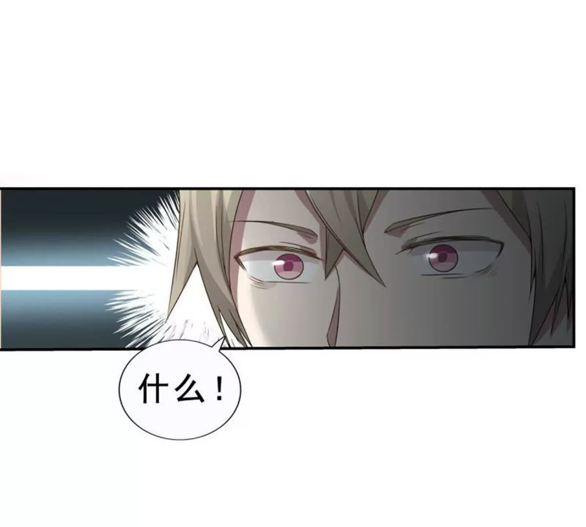 《总裁哥哥求放过》第21话 第1页