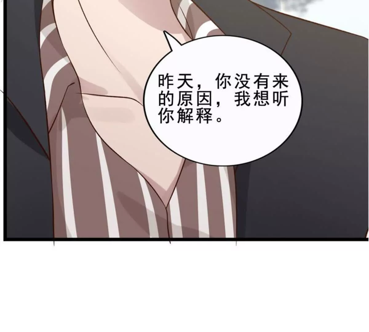 《总裁哥哥求放过》第21话 第23页