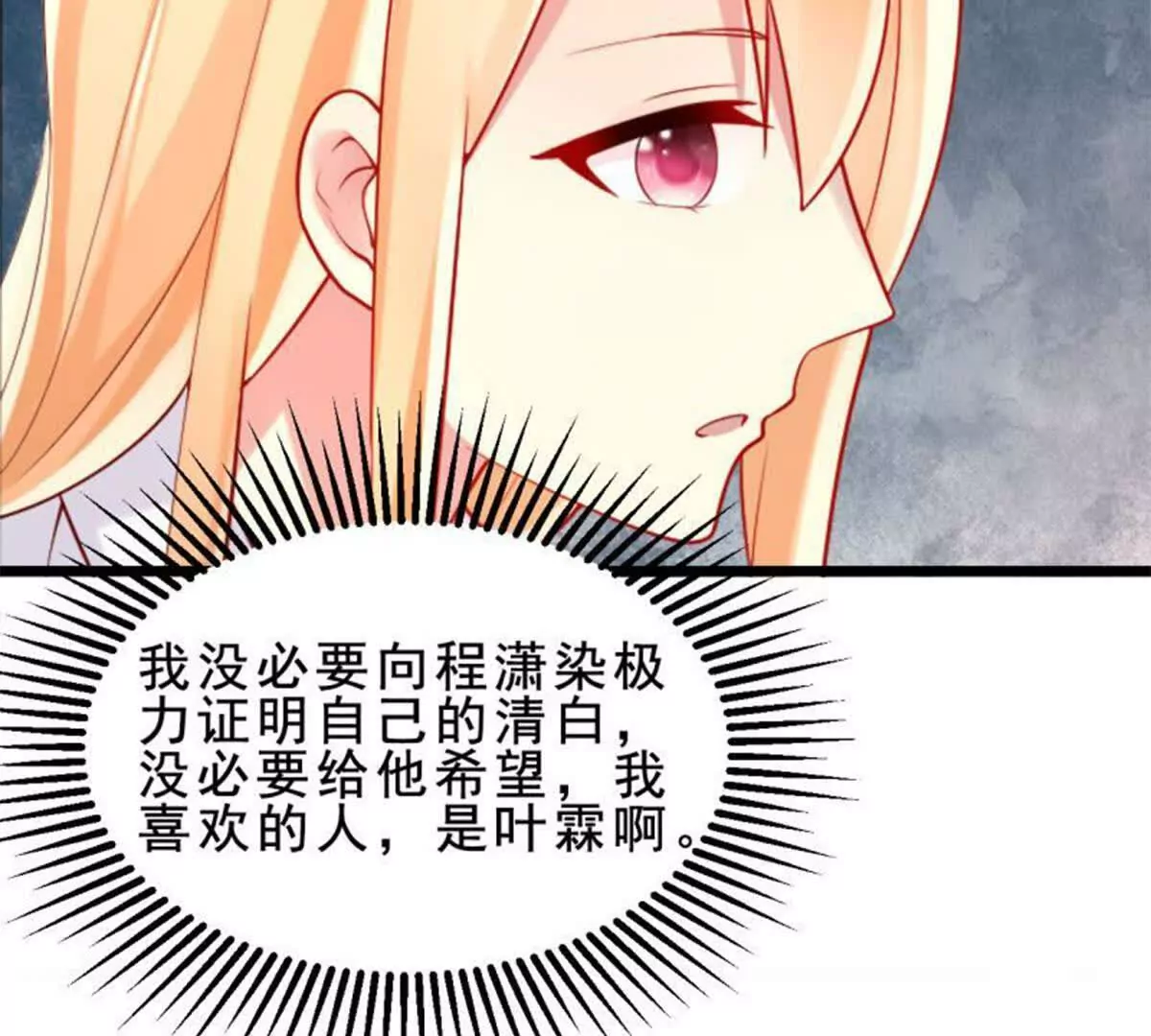 《总裁哥哥求放过》第21话 第25页