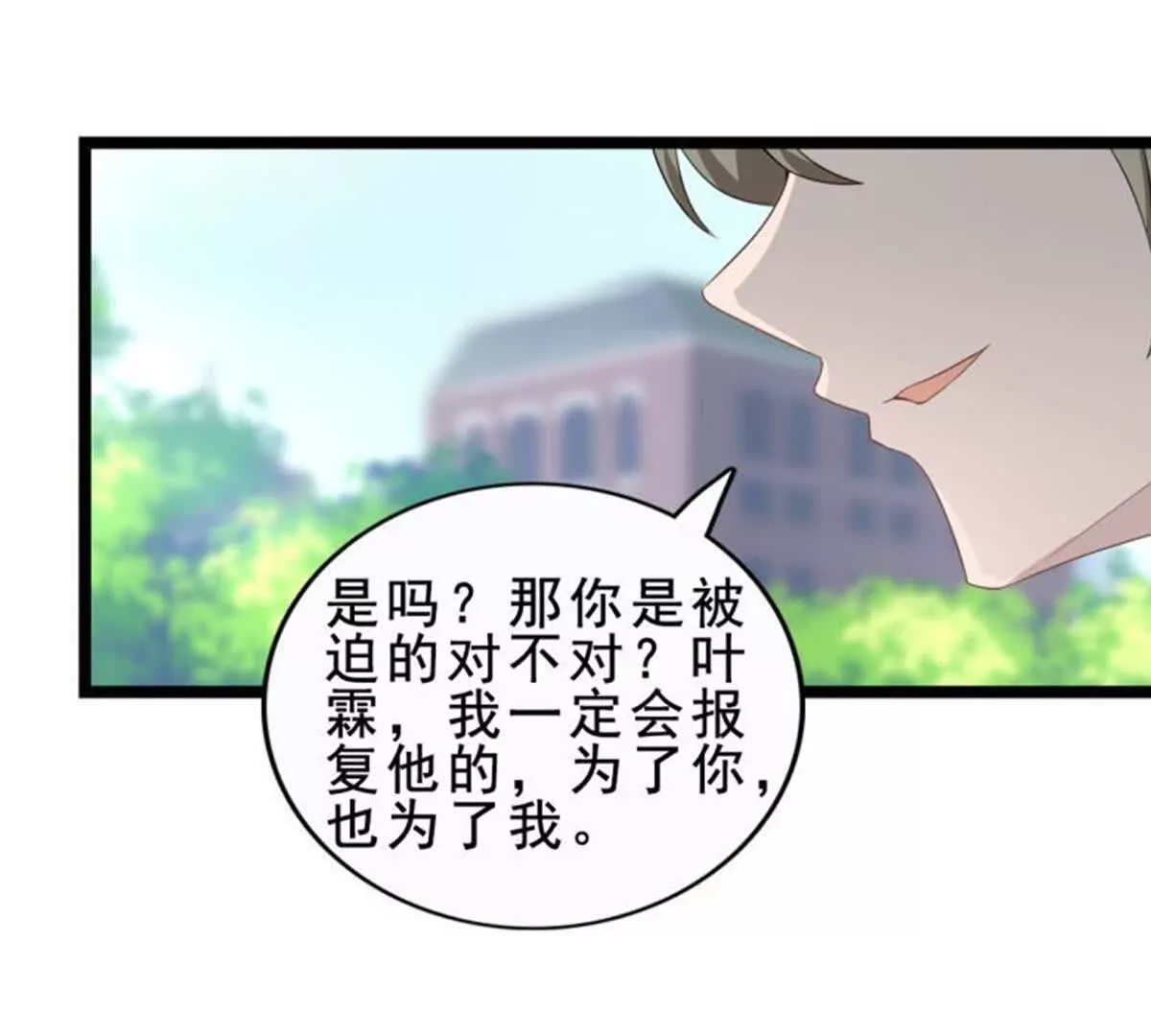 《总裁哥哥求放过》第21话 第29页