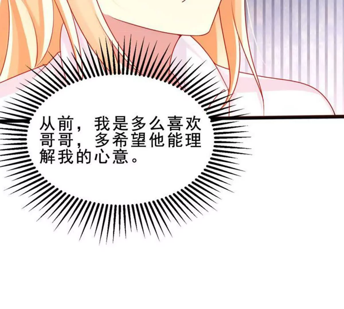 《总裁哥哥求放过》第21话 第31页