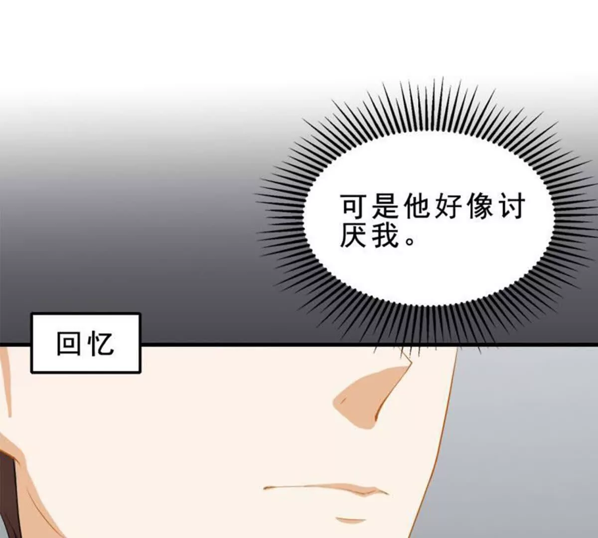《总裁哥哥求放过》第21话 第32页