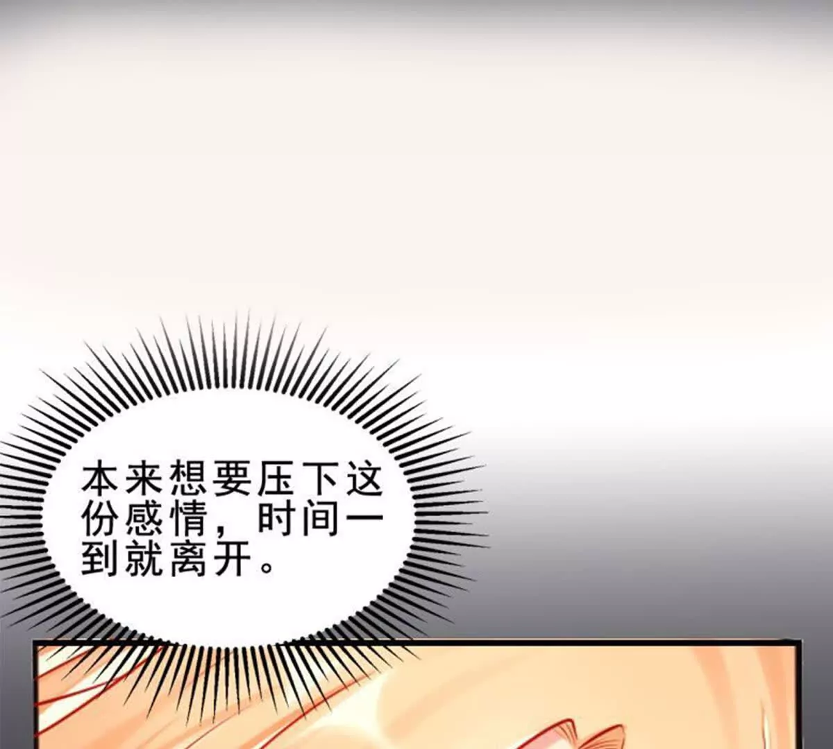 《总裁哥哥求放过》第21话 第34页