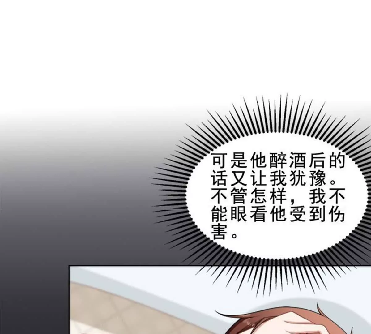 《总裁哥哥求放过》第21话 第37页