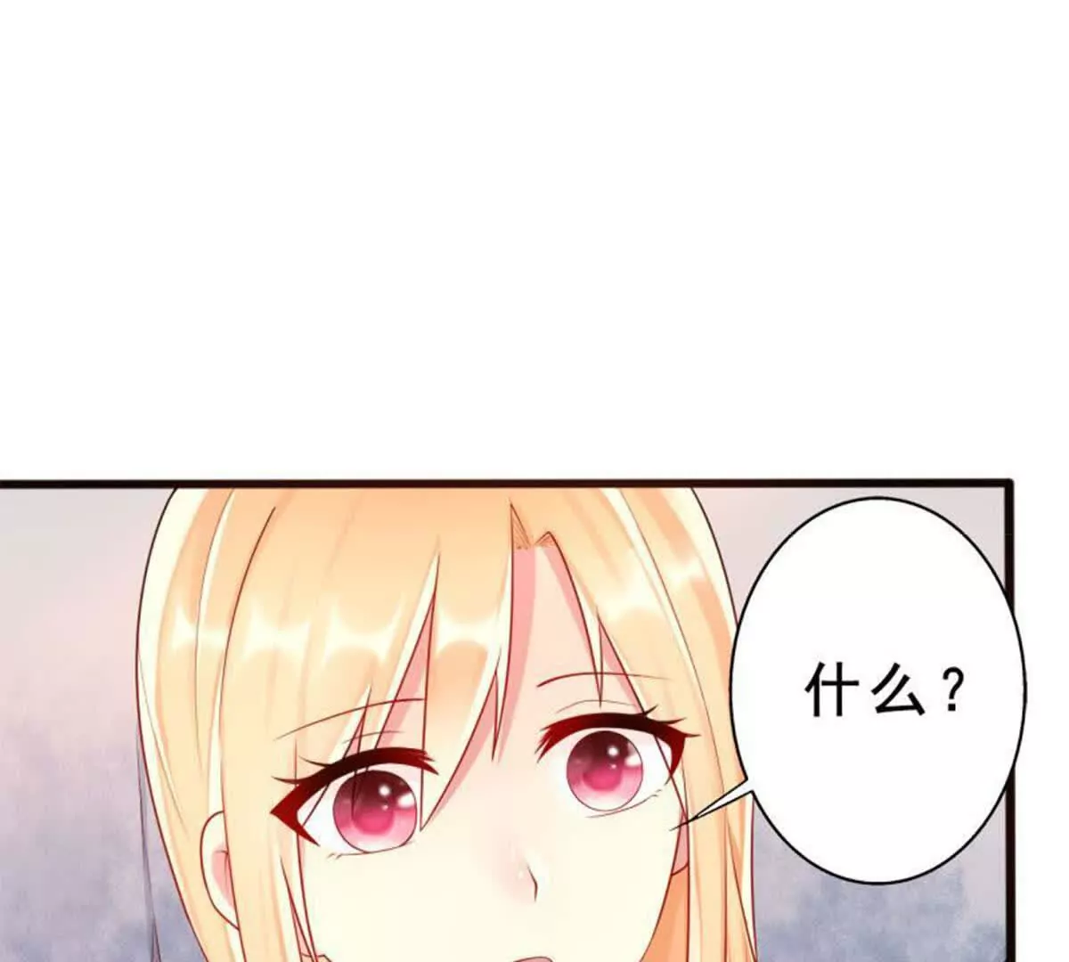 《总裁哥哥求放过》第21话 第44页