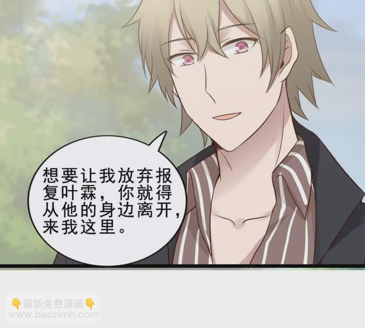 《总裁哥哥求放过》第21话 第46页