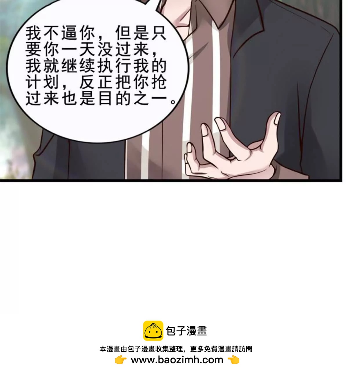 《总裁哥哥求放过》第21话 第50页