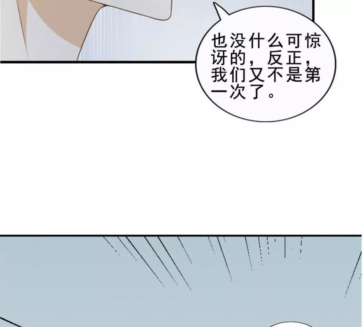 《总裁哥哥求放过》第21话 第6页