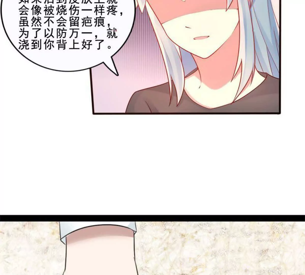 《总裁哥哥求放过》第23话 第28页