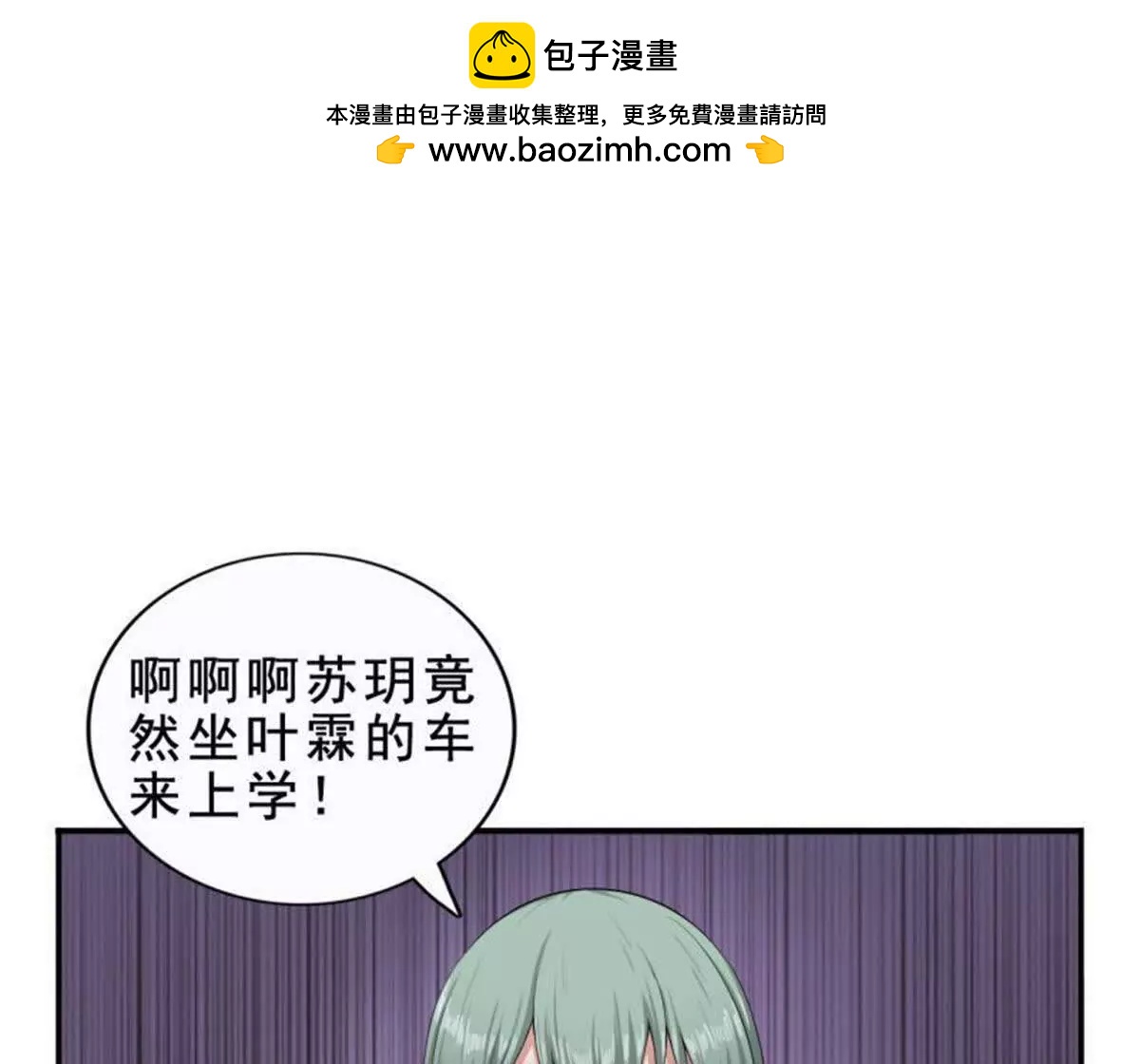 《总裁哥哥求放过》第23话 第2页