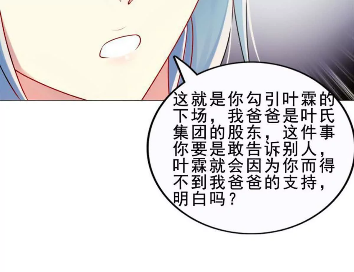《总裁哥哥求放过》第23话 第34页