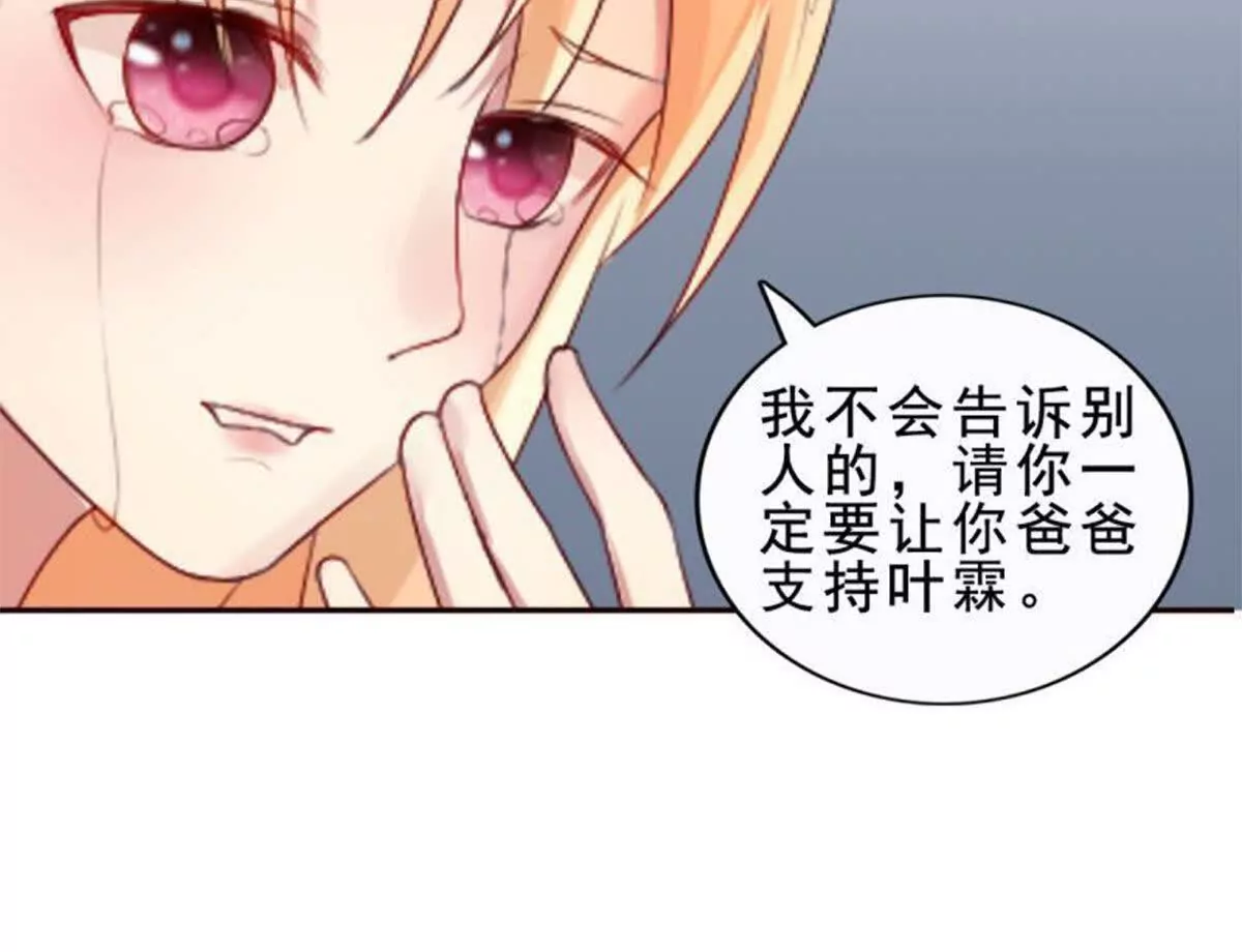 《总裁哥哥求放过》第23话 第36页