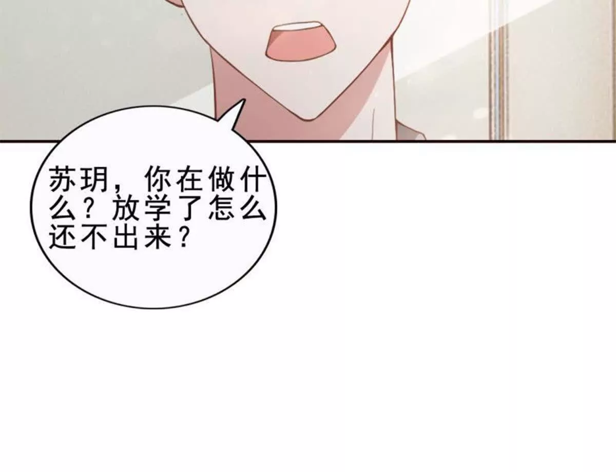《总裁哥哥求放过》第23话 第40页