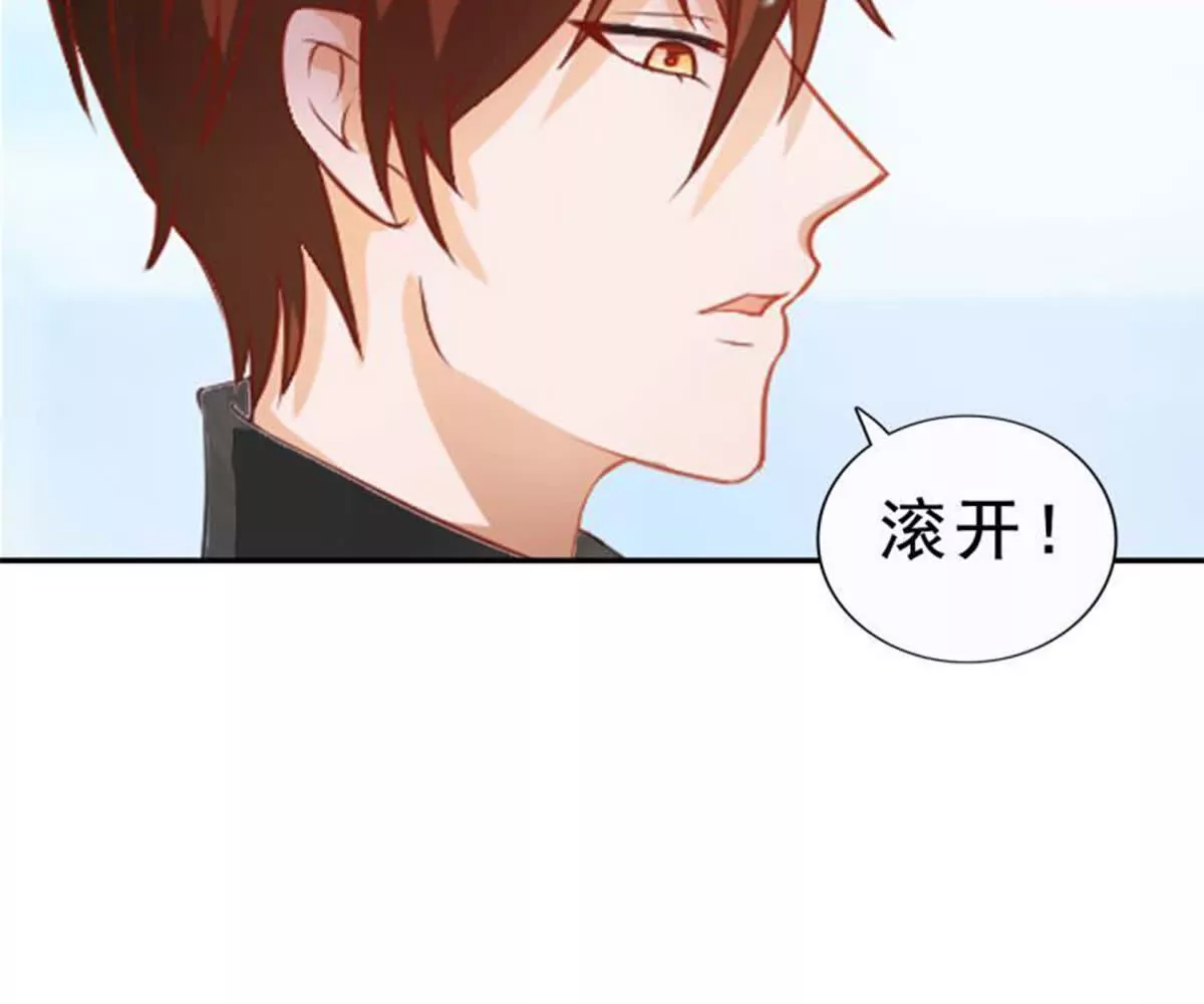 《总裁哥哥求放过》第23话 第45页