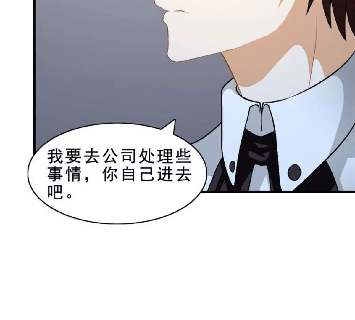 《总裁哥哥求放过》第23话 第5页
