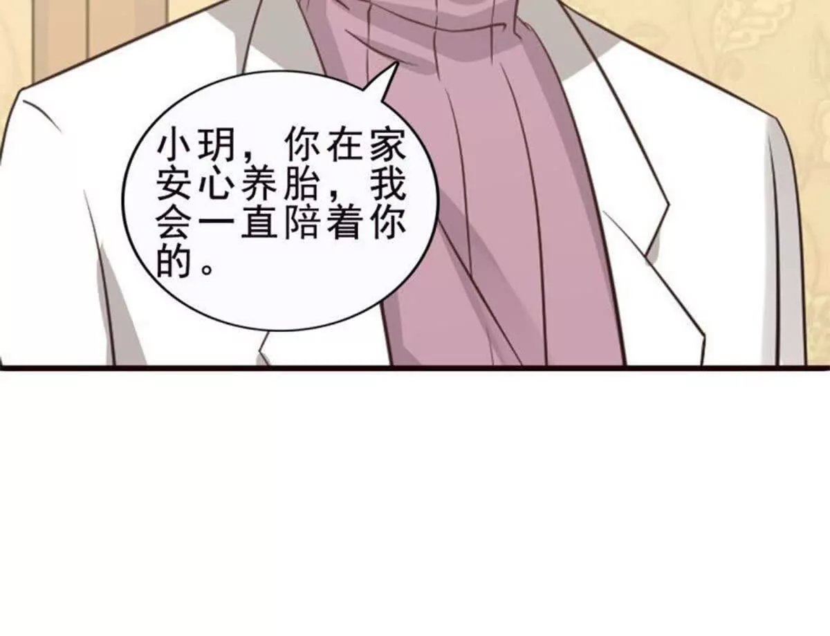 《总裁哥哥求放过》第28话 第12页