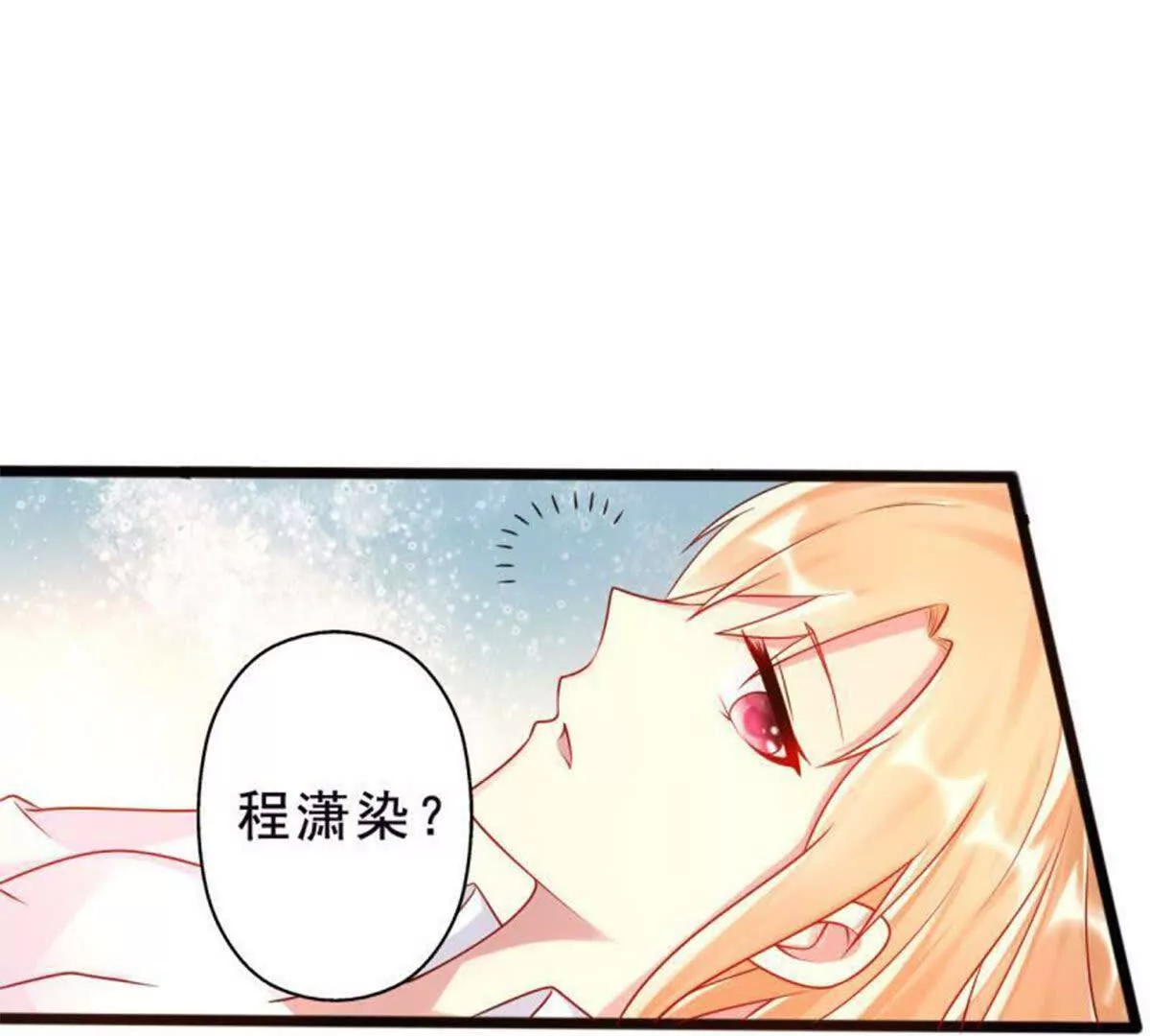 《总裁哥哥求放过》第28话 第1页
