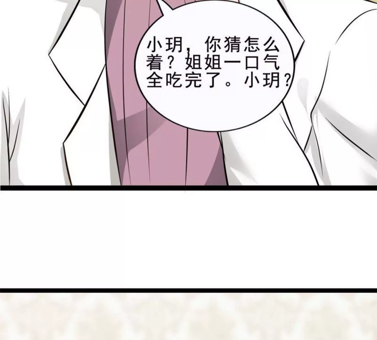 《总裁哥哥求放过》第28话 第35页
