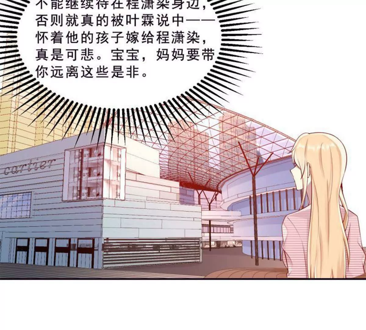 《总裁哥哥求放过》第28话 第39页