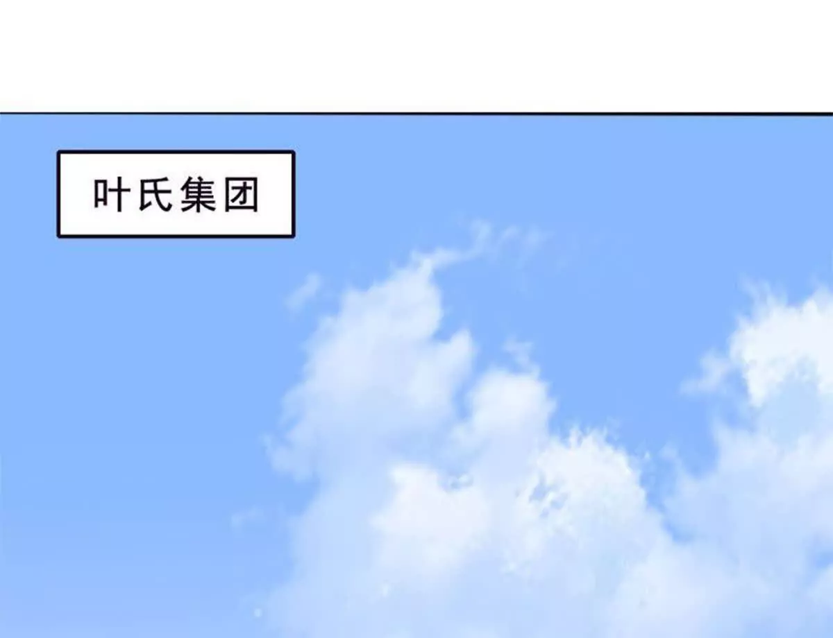 《总裁哥哥求放过》第28话 第40页
