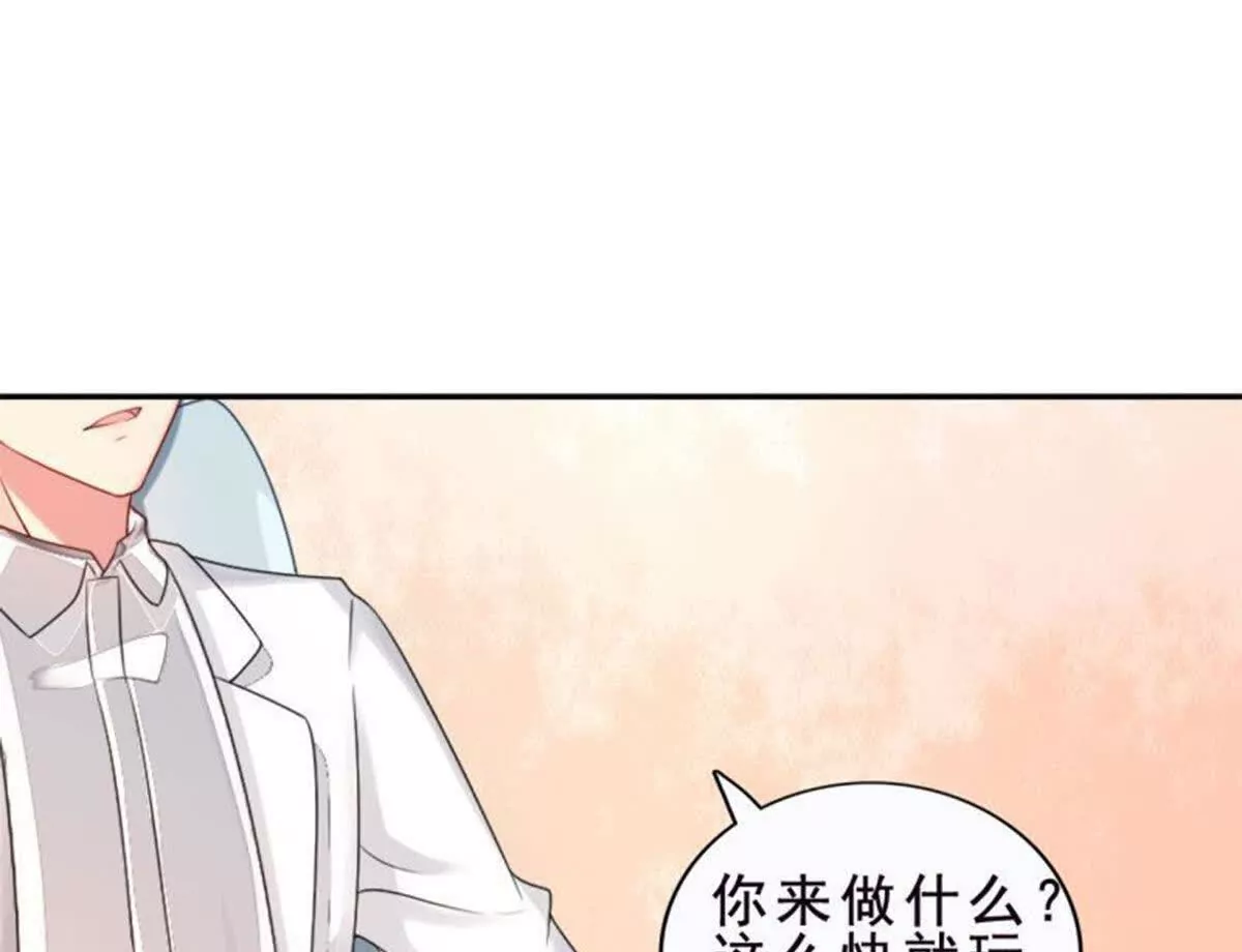 《总裁哥哥求放过》第28话 第42页