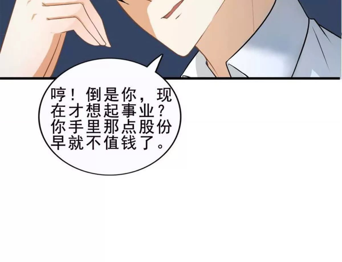 《总裁哥哥求放过》第28话 第47页