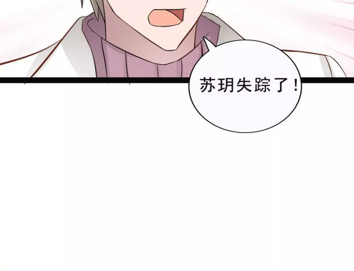 《总裁哥哥求放过》第28话 第49页